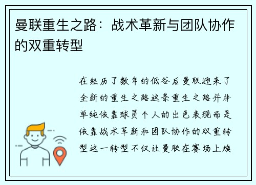 曼联重生之路：战术革新与团队协作的双重转型