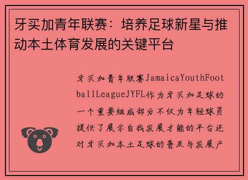 牙买加青年联赛：培养足球新星与推动本土体育发展的关键平台