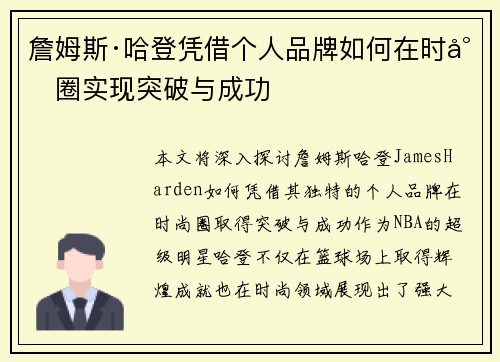 詹姆斯·哈登凭借个人品牌如何在时尚圈实现突破与成功
