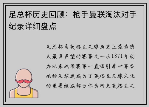 足总杯历史回顾:枪手曼联淘汰对手纪录详细盘点 足总杯历史回顾:枪手曼联淘汰对手纪录详细盘点
